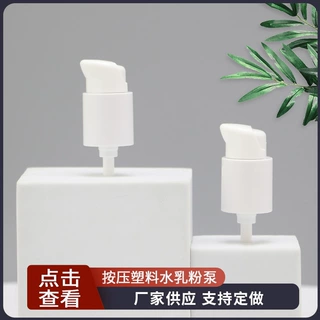 塑料20牙粉底液泵左右开关卸妆油泵带嘴罩全塑pp按压乳液泵头厂家