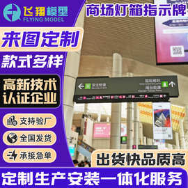 商场灯箱定制指示牌医院商场小区不锈钢异型吊牌灯箱指示牌指引牌