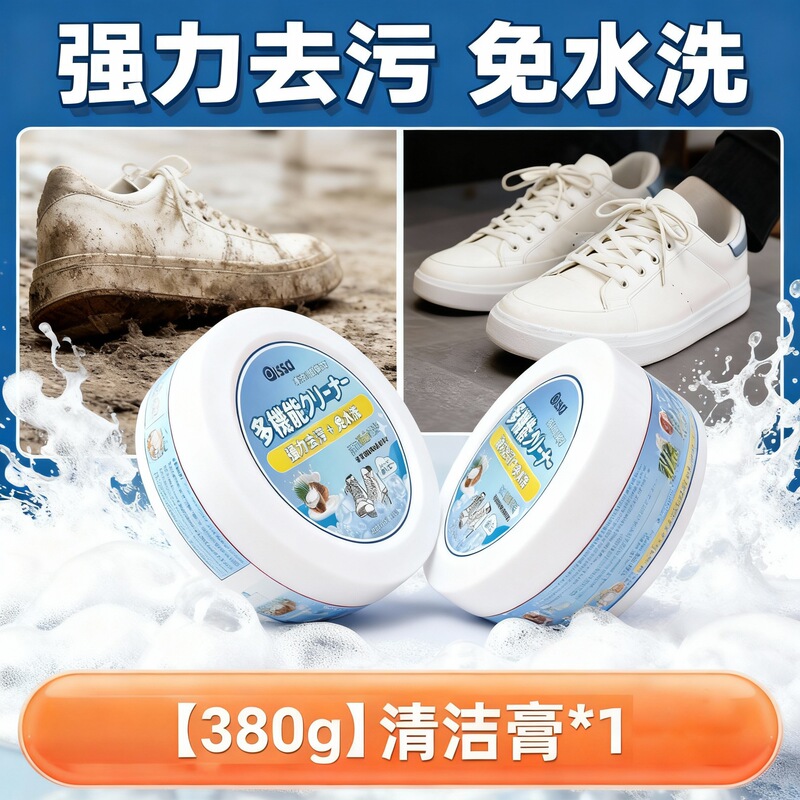 Magic White Shoe Cleaner, Stain Remover, Whitening Agent, Anti-Yellowing, Shoe Cleaning Paste, Shoe Polishing and Brushing Special Shoe Cleaning Cream