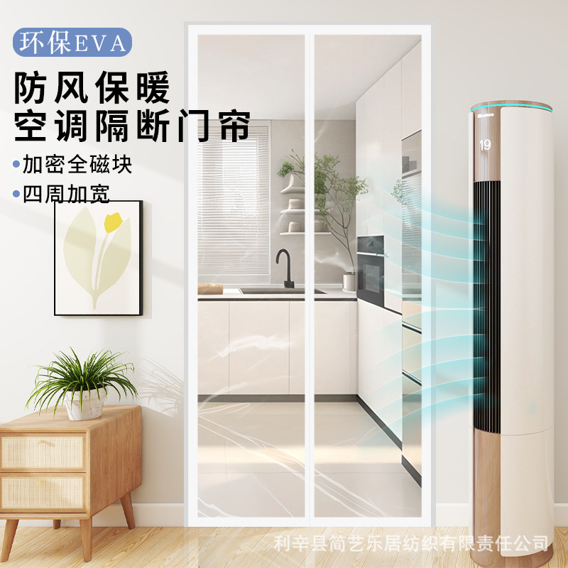 EVA air conditioning door curtain transparent non-perforated four seasons universal anti-mosquito thermal magnetic block self-priming partition anti-oil anti-dust