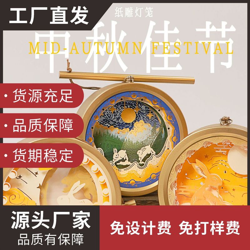 中秋の新型紙彫刻提灯中秋の贈り物提灯の美しい提灯diy手作り提灯のファッションペンダント|undefined