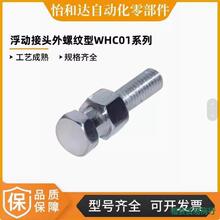 ���ϴ︡����ͷ�������� WHC01-M3-0.5/M4-0.7/M5-0.8/M6-1.0-L4