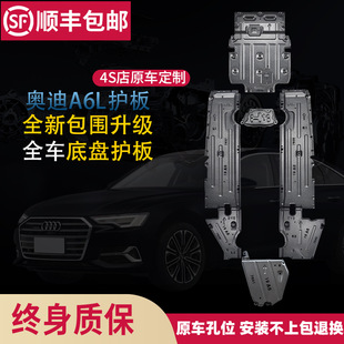 2023 A6L Engine Lower Guard A4L A5 A7 Q5L Q7 A8 Body Chassis Armor Original