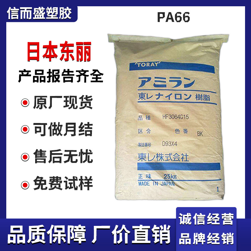 PA66 日本 CM3004G30 卤素阻燃 玻纤增强30% 高CTI 耐热 电气元件