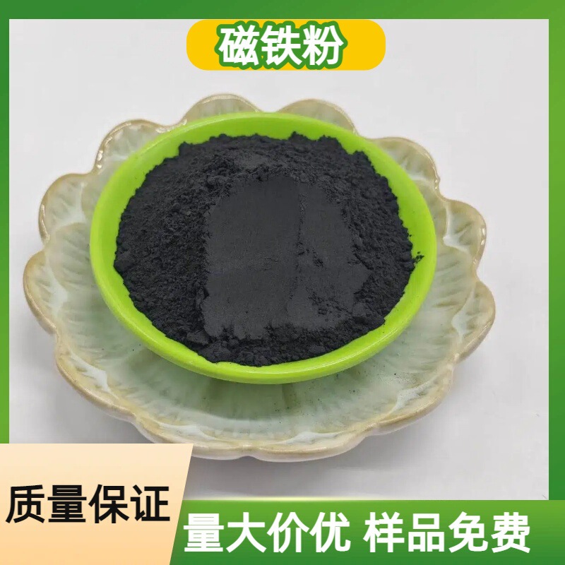Magnetic Powder with Fine Texture and Stable Suspension Is Used for Coal Washing, Mineral Extraction, Environmental Protection, Sewage Treatment, and the Production of Magnetic Materials Magnetic Powder with Fine Texture and Stable Suspension Is Used for Coal Washing, Mineral Extraction, Environmental Protection, Sewage Treatment, and the Production of Magnetic Materials