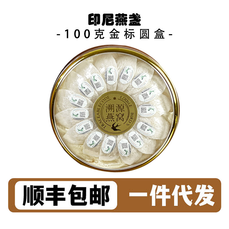 インドネシアの追跡源燕窩乾杯妊婦期金糸白三角燕杯CAIQ燕窩25/50/100gギフトボックス