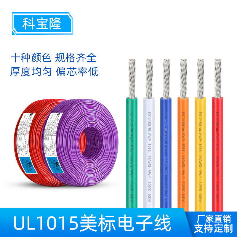 批发UL1015电子线镀锡铜14 16 18 20 22 24 26awg单芯PVC线材电线