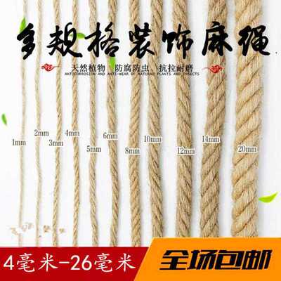 麻绳绳子捆绑绳手工diy编织粗细复古麻绳装饰品吊灯绳装饰绳