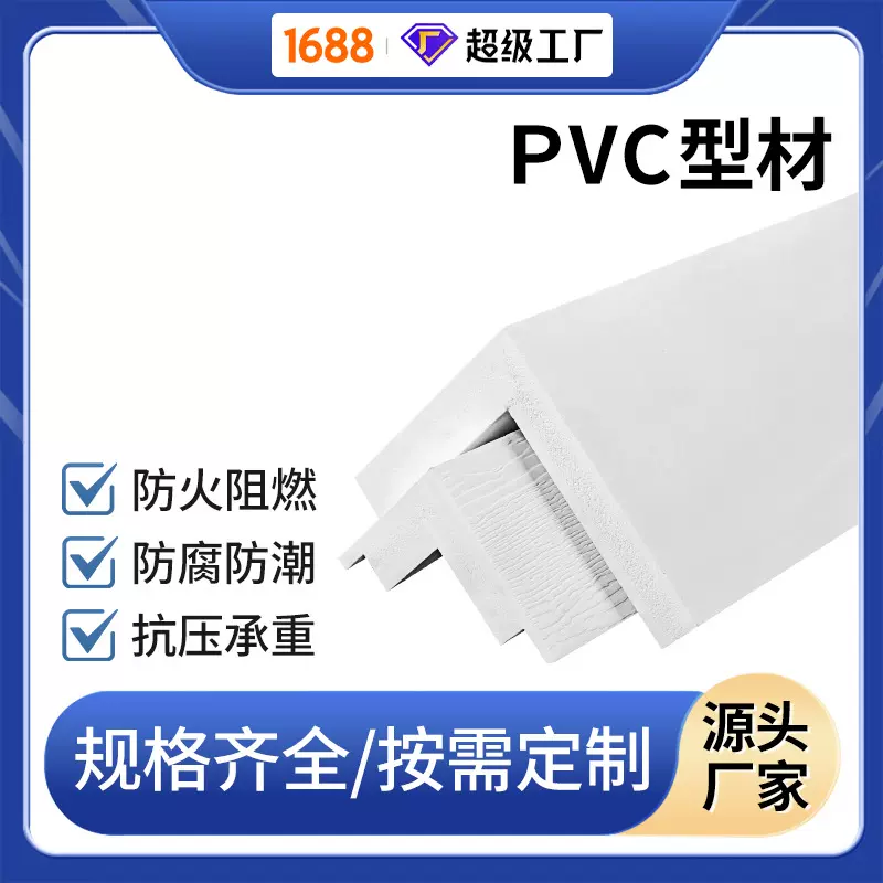 PVC型材定制塑料异型材防虫耐酸碱建筑装饰材料易切割生产厂家