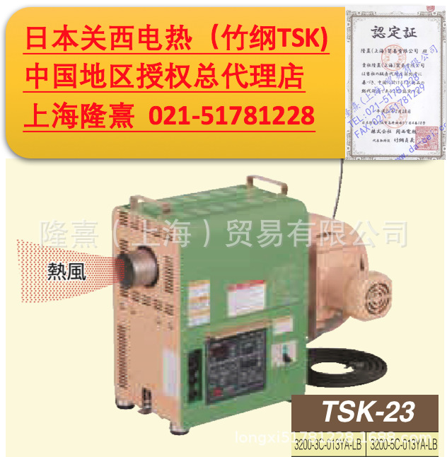 日本 关西电热 竹冈 TSK热风机 中国地区授权代理 TSK-23 5KW