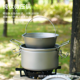 Pure Titanium Outdoor Rice Steamer, Multifunctional Camping Large-Capacity Integrated Micro-Pressure Cooker, Portable Titanium Soup Pot