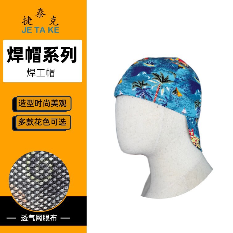 捷泰克焊工帽吸汗防尘防焊接飞溅物星条旗海岛风款帽防阻燃安全帽