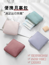 姨妈巾收纳包卫生巾存放便携装m的袋子学生放护垫月事小包