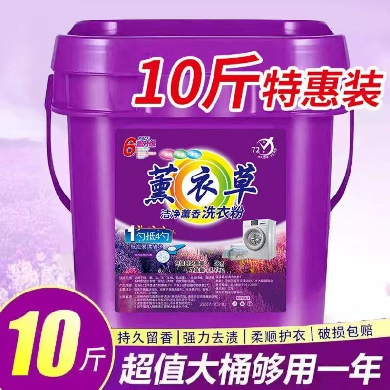 足足10斤薰衣草洗衣粉正品超值大桶装皂粉家用超强去污机洗手洗|undefined
