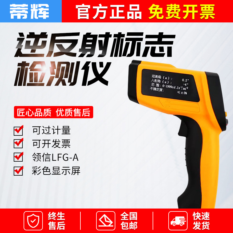 LFG-A新国标逆反射系数测定仪逆反射标志检测仪标线反光膜测定仪