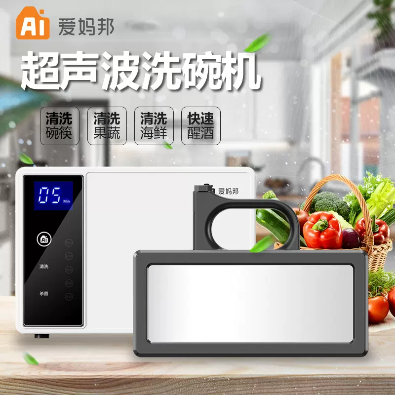 家用小型免安装新款超声波洗碗机除菌清洗器果蔬清洗机洗碗神器Q7