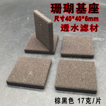 黑色sps珊瑚断肢陶瓷繁殖基座纽扣底座水族造景胶水方型托盘厂家