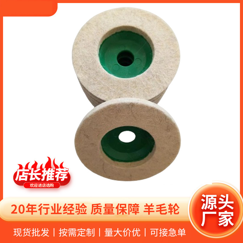 厂家批发抛光粗羊毛轮金属用毛毡轮不锈钢去毛刺纤维轮布轮手抛