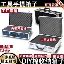 密码箱子手提工具箱DIY棉麦克风话筒玩具五金精密仪器设备收纳箱