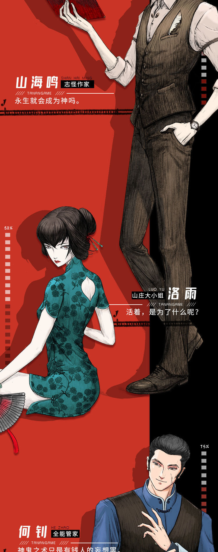 探暗游戏1·长生祭--详情页_07