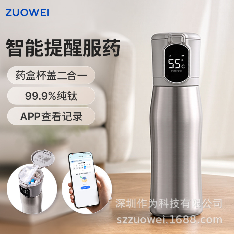 As a Technology Ai Medicine Box, the Titanium Cup Smart Medicine Box Reminds You to Take Medicine and Drink Water, and Is a Gift for Parents, a Smart Thermos Cup, Dingdang Cup