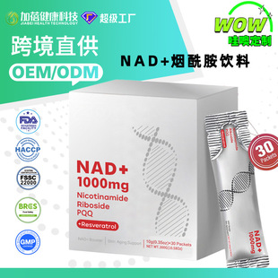 Customized Cross-Border Nad+ Nicotinamide Drink Resveratrol Berry Liquid Pqq Drink Quercetin Drink Processing