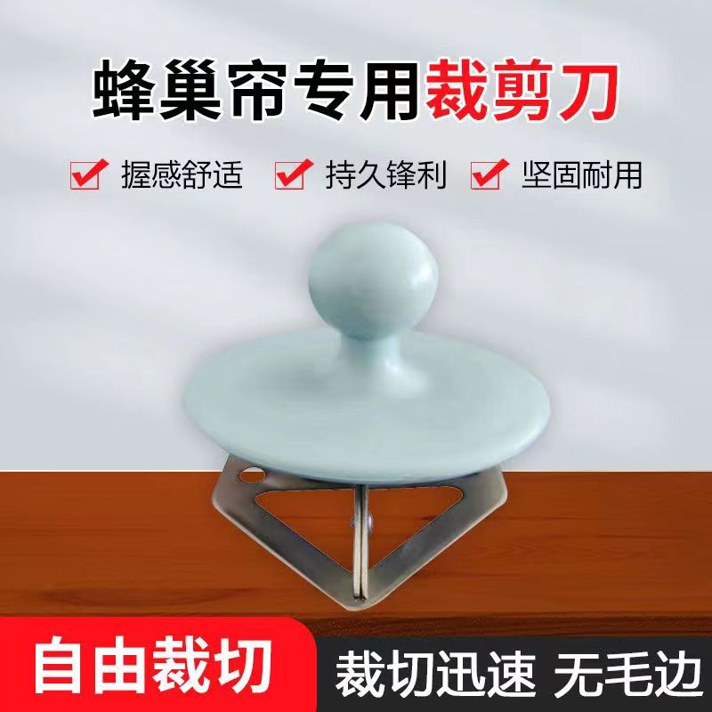 折叠蜂巢帘面料裁剪刀百叶帘窗帘风琴帘手动型切布刀无毛边|ru