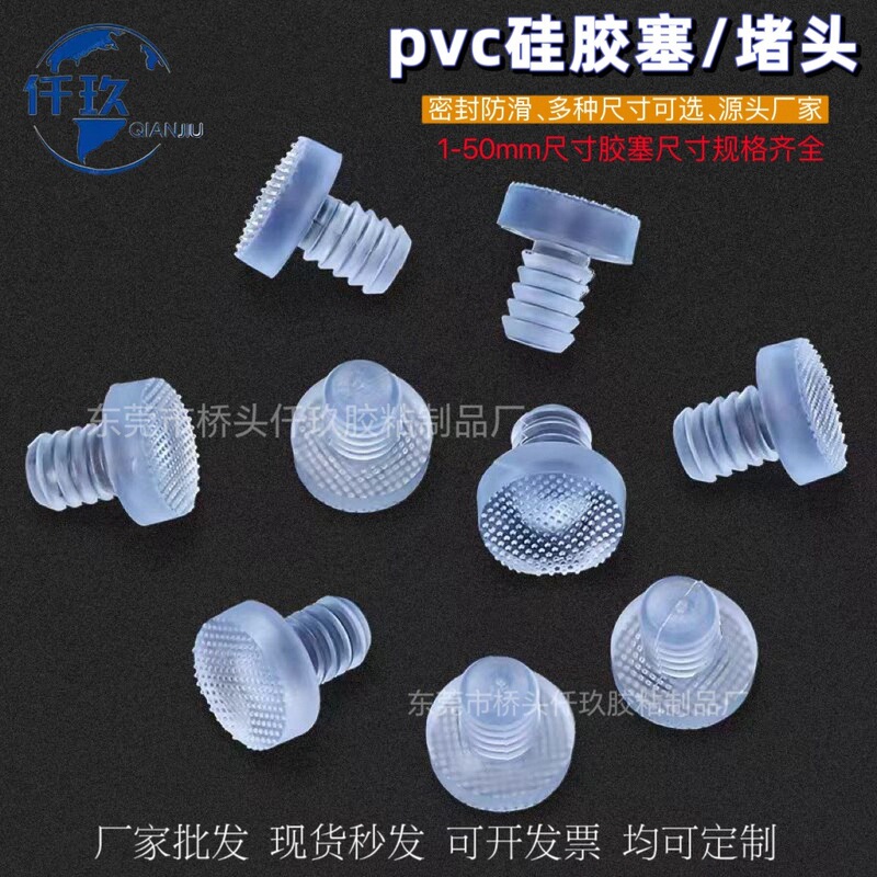 メーカー卸売り防塵シリコンプラグ透明PVCプラスチックゴムプラグねじ管プラグ防水シールプラグ|undefined