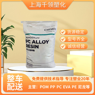 PC/ABS PC-540/Taiwan Qimei heat-resistant high impact-resistant transparent alloy plastic household appliance parts