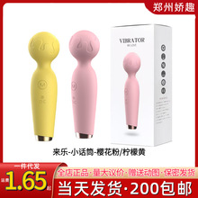 来乐小话筒AV棒女用迷你AV充电变频震动棒自慰器成人情趣性用品