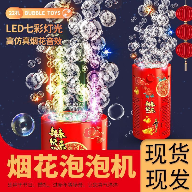 抖音爆款新年烟花泡泡机多孔全自动鞭炮音效生日礼物网红儿童玩具|undefined