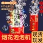 音效自动爆款新年泡泡机