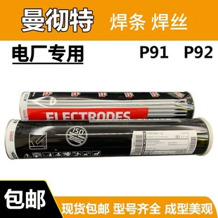 Lincoln Manchester P91T91 Welding Rod E9015-B9E-Gp92T92 Welding Wire P91 Welding Material All-Position