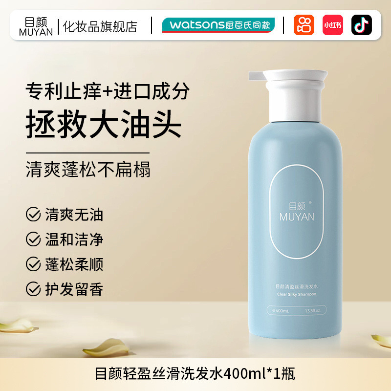 目颜氨基酸洗发水控油蓬松官方牌净屑清爽洗头膏露洗护套装|undefined