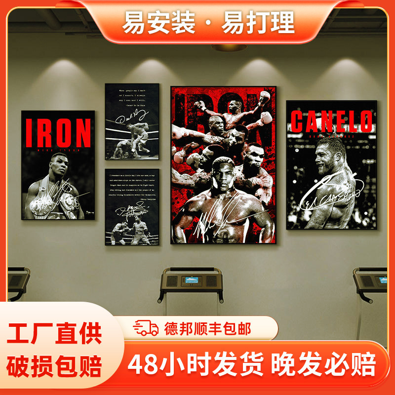 Boxing Champion Tyson Decorative Painting Fighting Sanda Boxing Hall Poster Wall Mural Gym UFC Star Hanging Painting