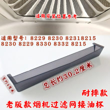 适用长  油烟机8215H/8229S/8215/8230S通用老油杯接油槽油杯油盒