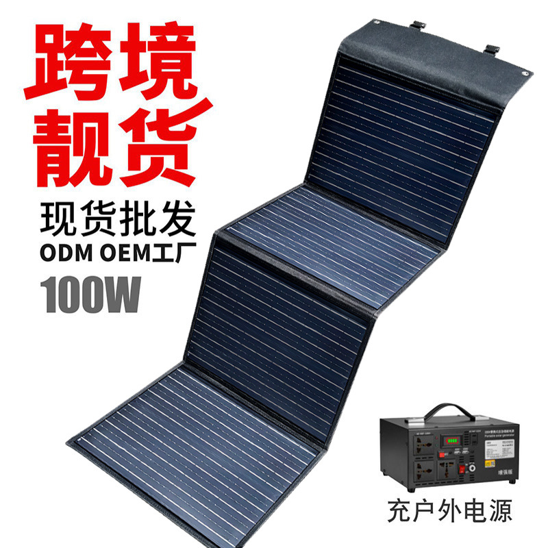 太阳能折叠包60W100瓦120w光伏系统户外电源储能电源折叠太阳能板