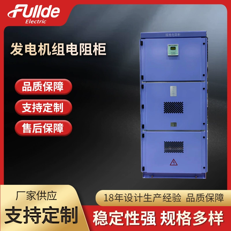 Шкаф сопротивления нейтрального точечного заземления из нержавеющей стали, промышленный парк, городской сетевой генераторный шкаф с сопротивлением