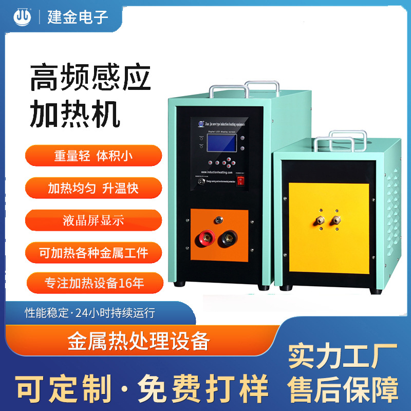 小型感应焊接设备 五金工具热处理设备 迷你焊接感应加热机
