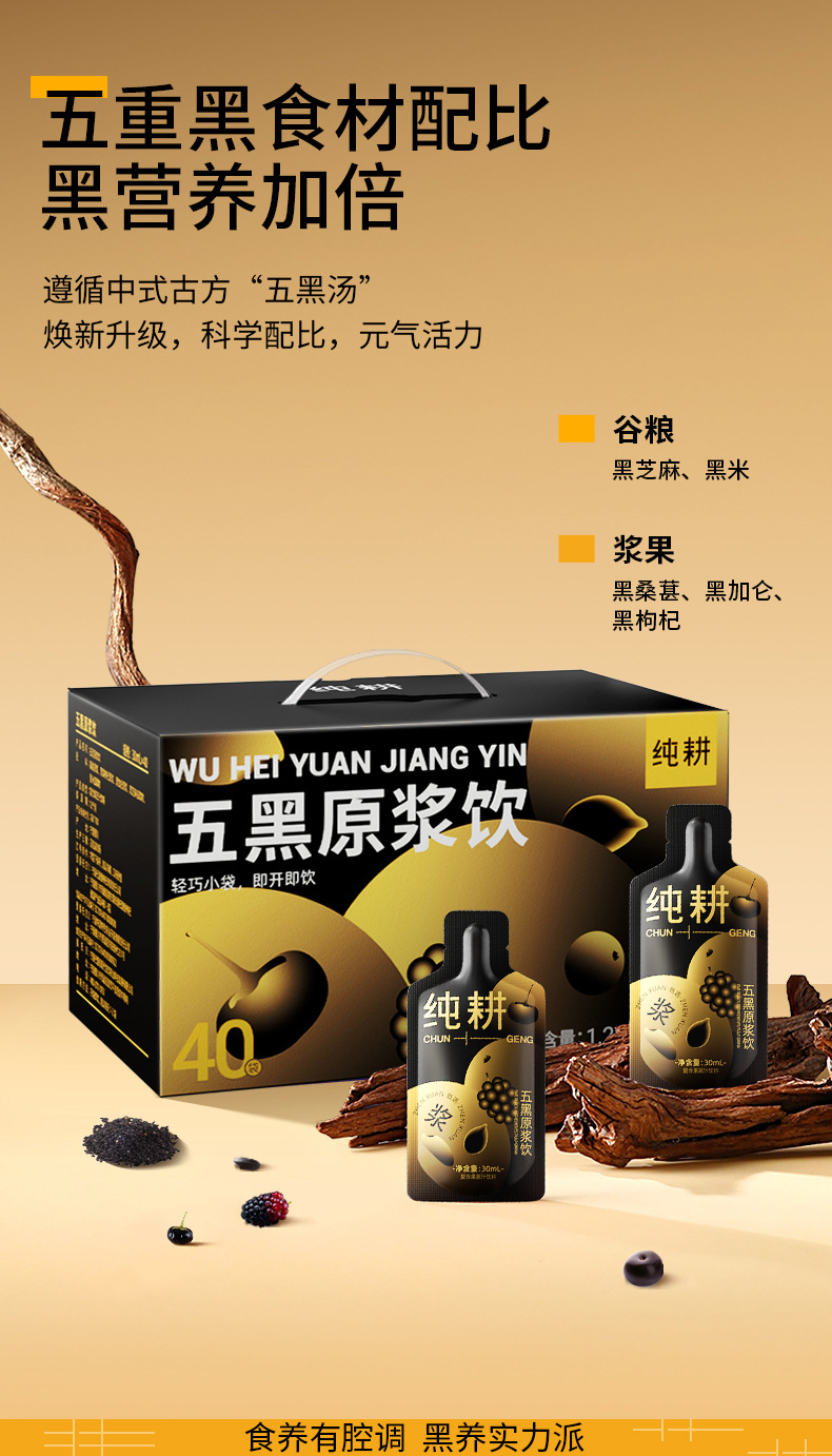 Five Black Herbal Blend Drink 1.2L 40 Sachets Black Goji Mulberry Blackcurrant Black Sesame Black Rice key features
