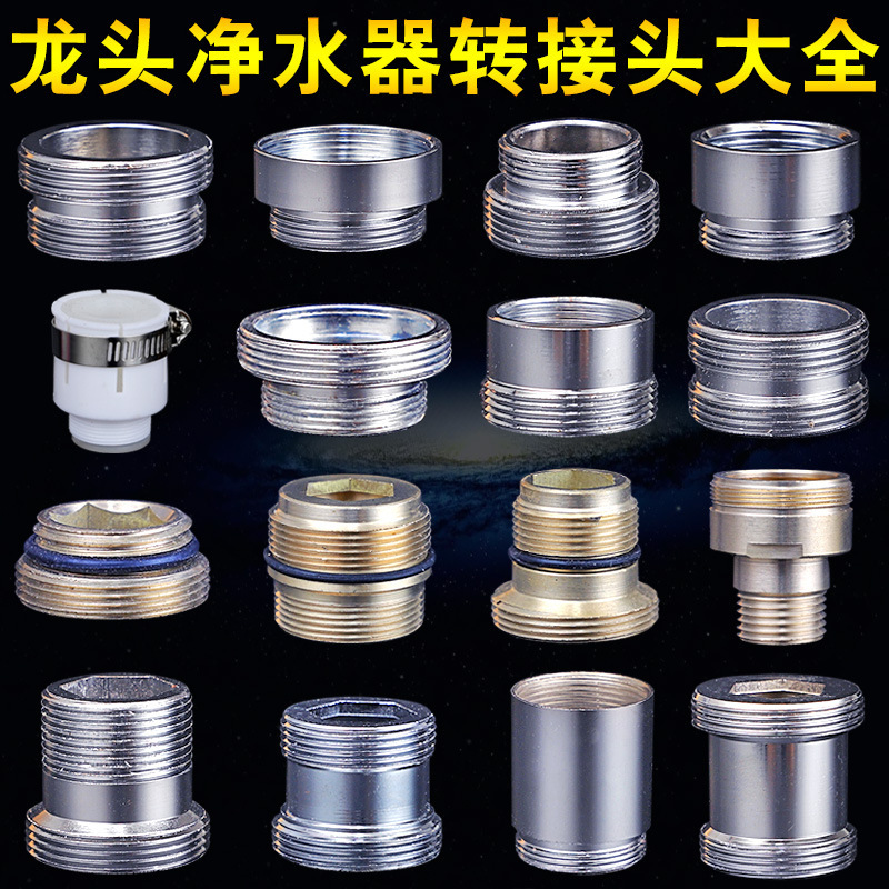 All-Copper Faucet Adapter Pure Copper Water Purifier Filter Coarse and Fine Thread Internal and External Thread Fittings Aerator Adapter