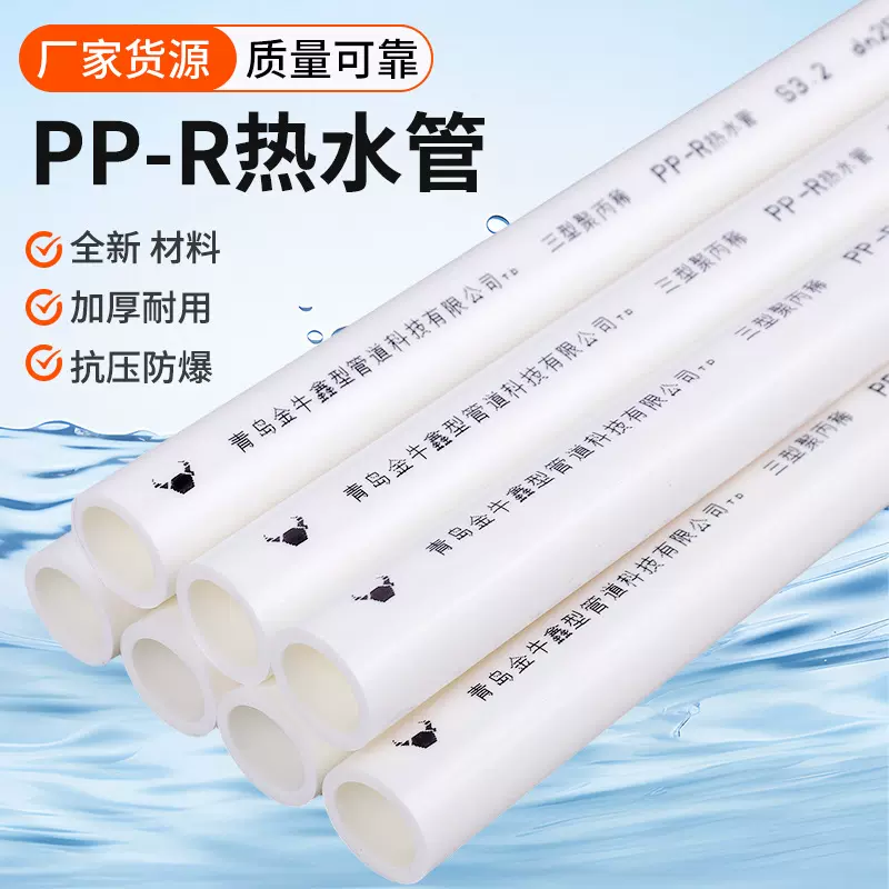 PPR水管家装工程冷热给水管白色ppr管家装自来水管材加厚塑料硬管