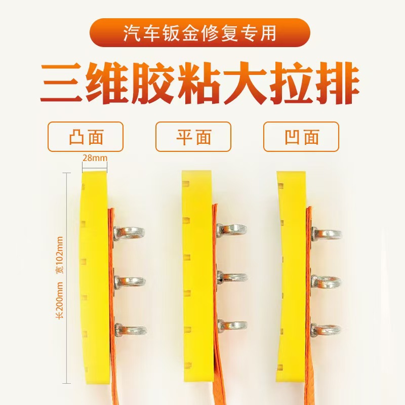 汽车凹陷修复工具数据复原三维大拉排凹凸无痕免钣金喷漆工具