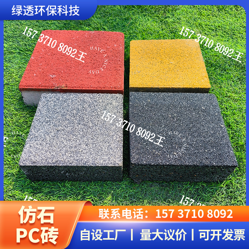 1 仿石PC砖 拷贝 13