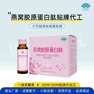 定制燕窝胶原蛋白肽OEM 白番茄小分子活性肽胶原蛋白肽贴牌代加工