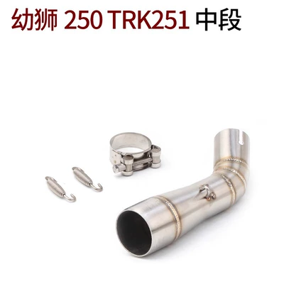 Suitable for young lion 250 TRK251 motorcycle modified exhaust pipe stainless steel mid-tail section suit special car straight up (Motorcycle exhaust pipe) - lion-250-trk251-middle-section