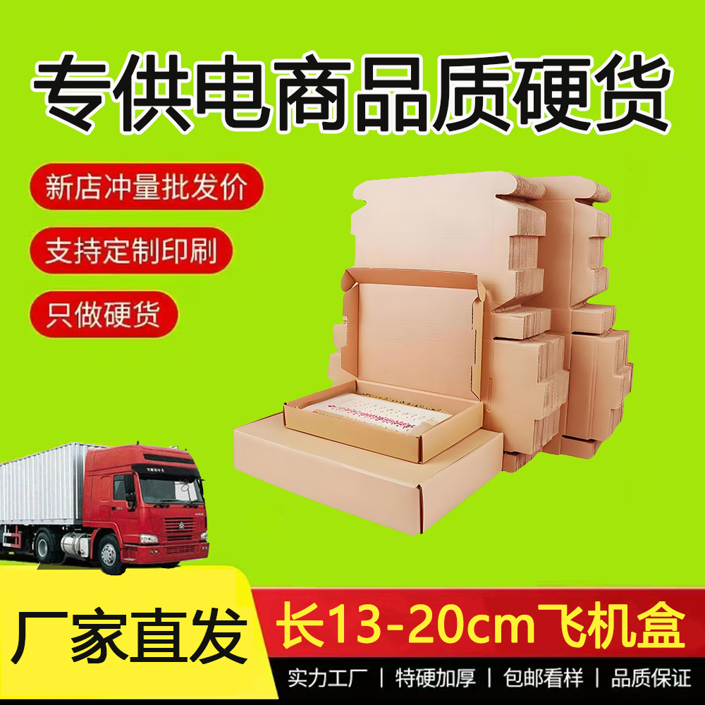 飞机盒纸盒现货印刷logo 瓦楞纸盒子超硬服装包装盒快递打包纸盒