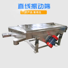 直线振动筛金属粉末塑胶砂石粮食颗粒用碳钢不锈钢1030直线筛分机