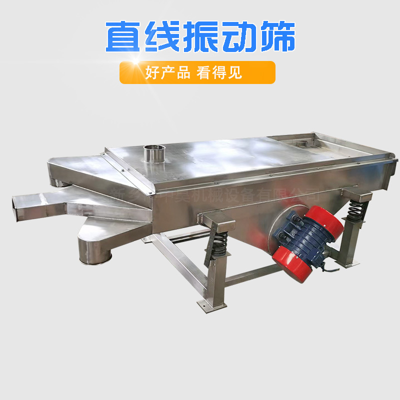 直线振动筛金属粉末塑胶砂石粮食颗粒用碳钢不锈钢1030直线筛分机