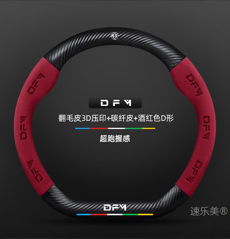 Dongfeng Fengshen Sky Ev01 Steering Wheel Cover 23-24 Models Genuine Leather Suede Carbon Fiber Anti-Slip Classy Car Handlebar Cover